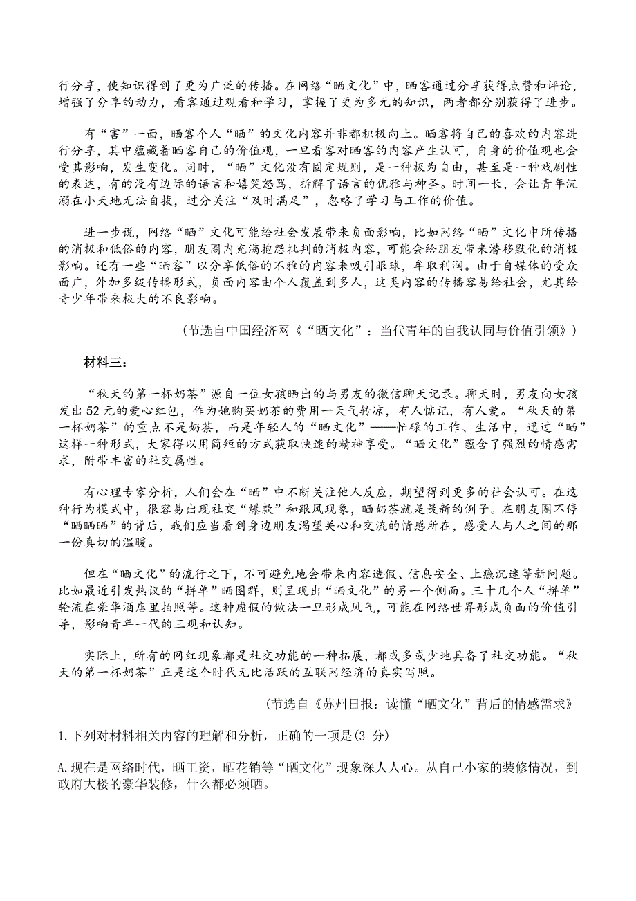 广东省珠海市艺术高级中学2020-2021学年高一下学期期中考试语文试题 WORD版含答案.docx_第2页