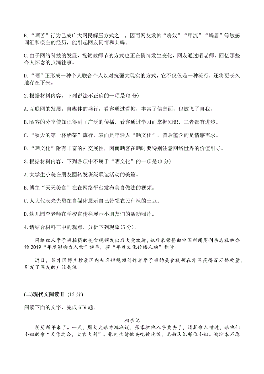 广东省珠海市艺术高级中学2020-2021学年高一下学期期中考试语文试题 WORD版含答案.docx_第3页