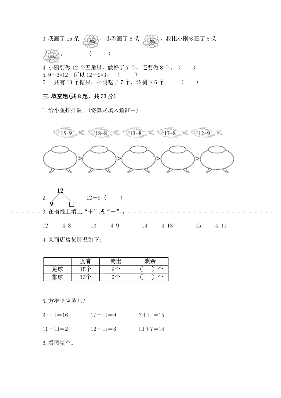 小学一年级数学《20以内的退位减法》易错题附参考答案（典型题）.docx_第2页