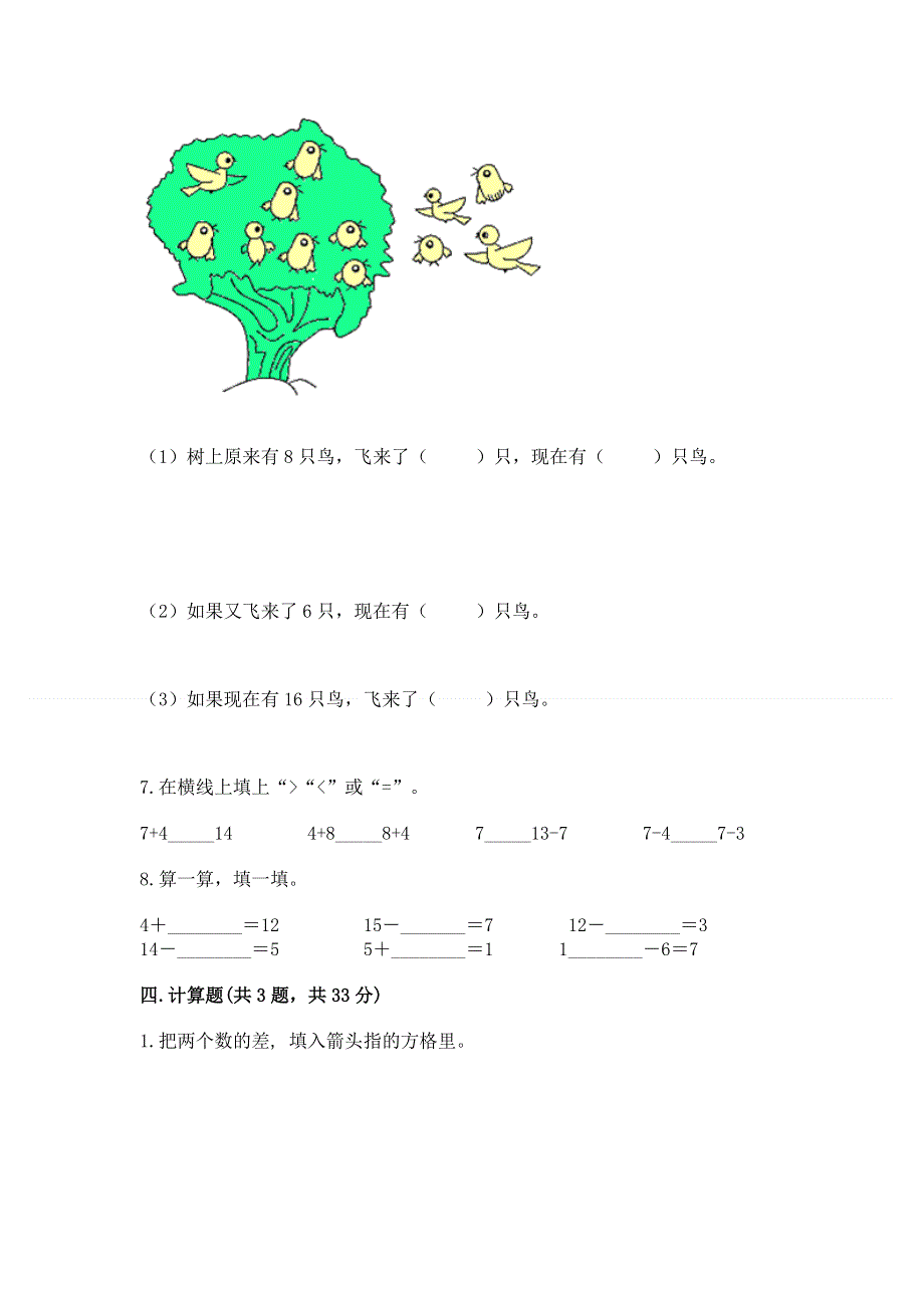 小学一年级数学《20以内的退位减法》易错题附参考答案（典型题）.docx_第3页