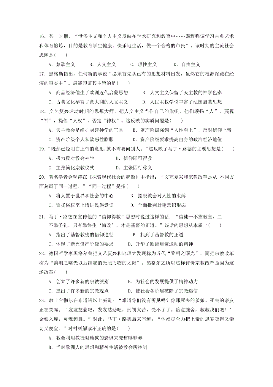 河北省大名县第一中学2019-2020学年高二上学期第一周周测历史试题 WORD版含答案.doc_第3页