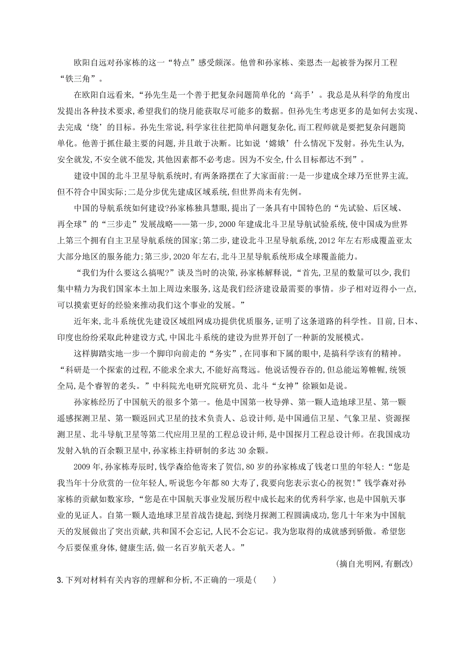 广西专用2022年高考语文一轮复习 练案10 分析传记的文体特征和主要表现手法（含解析）新人教版.docx_第3页