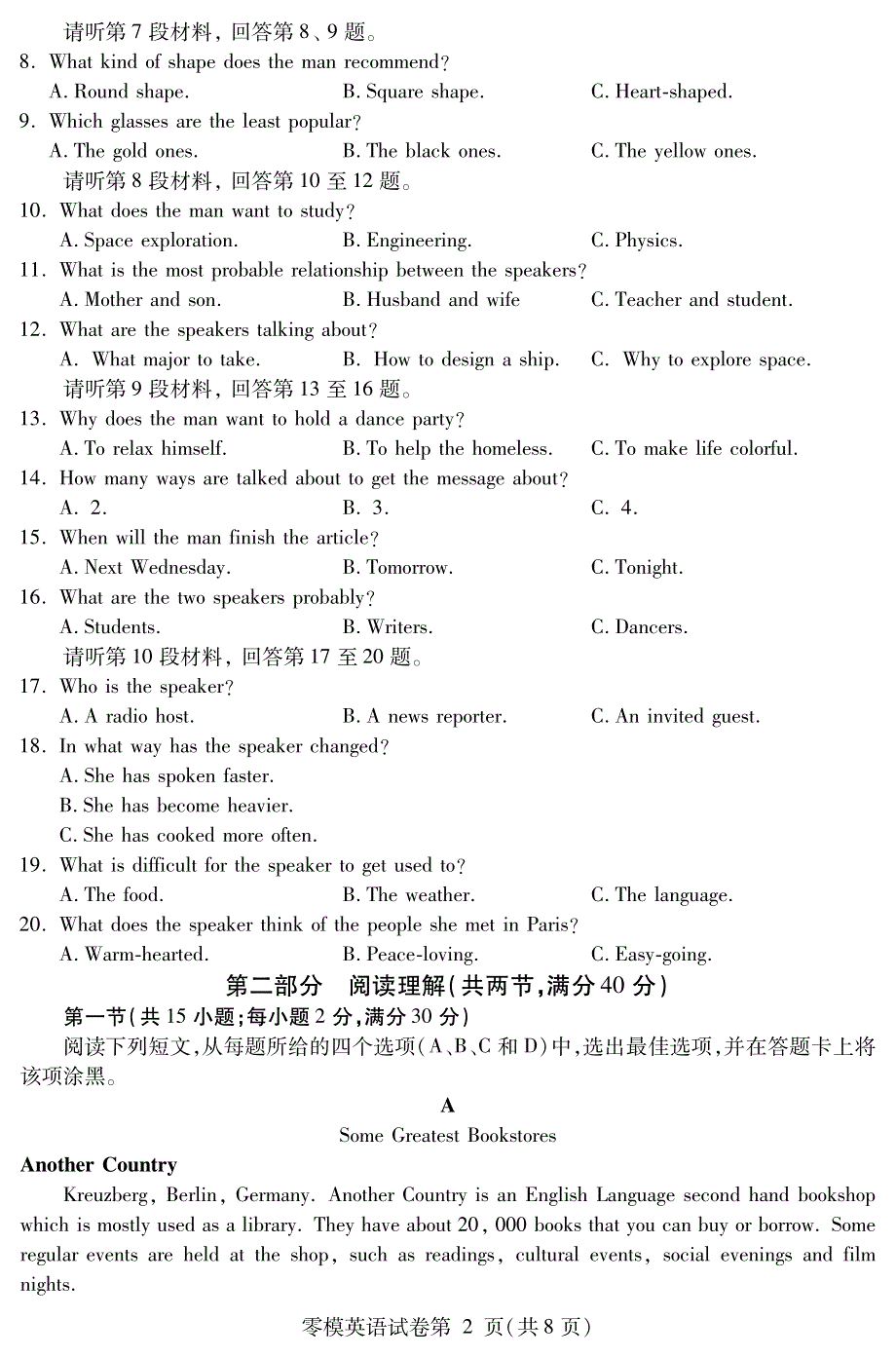 2023届四川省内江市高三上学期零模英语试题 PDF版含解析.pdf_第2页