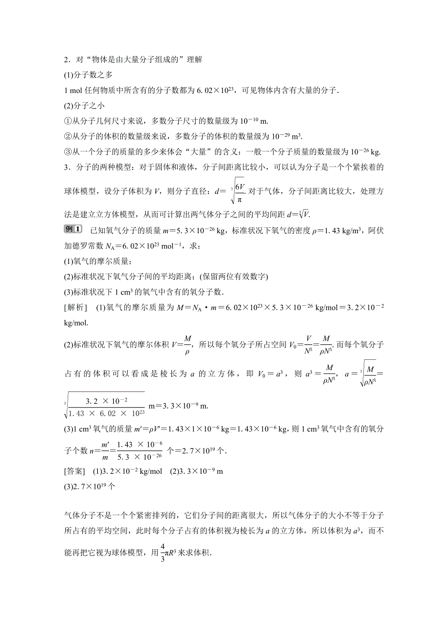 2019-2020学年物理粤教版选修3-3学案：第一章 第一节 物体是由大量分子组成的 WORD版含答案.doc_第2页