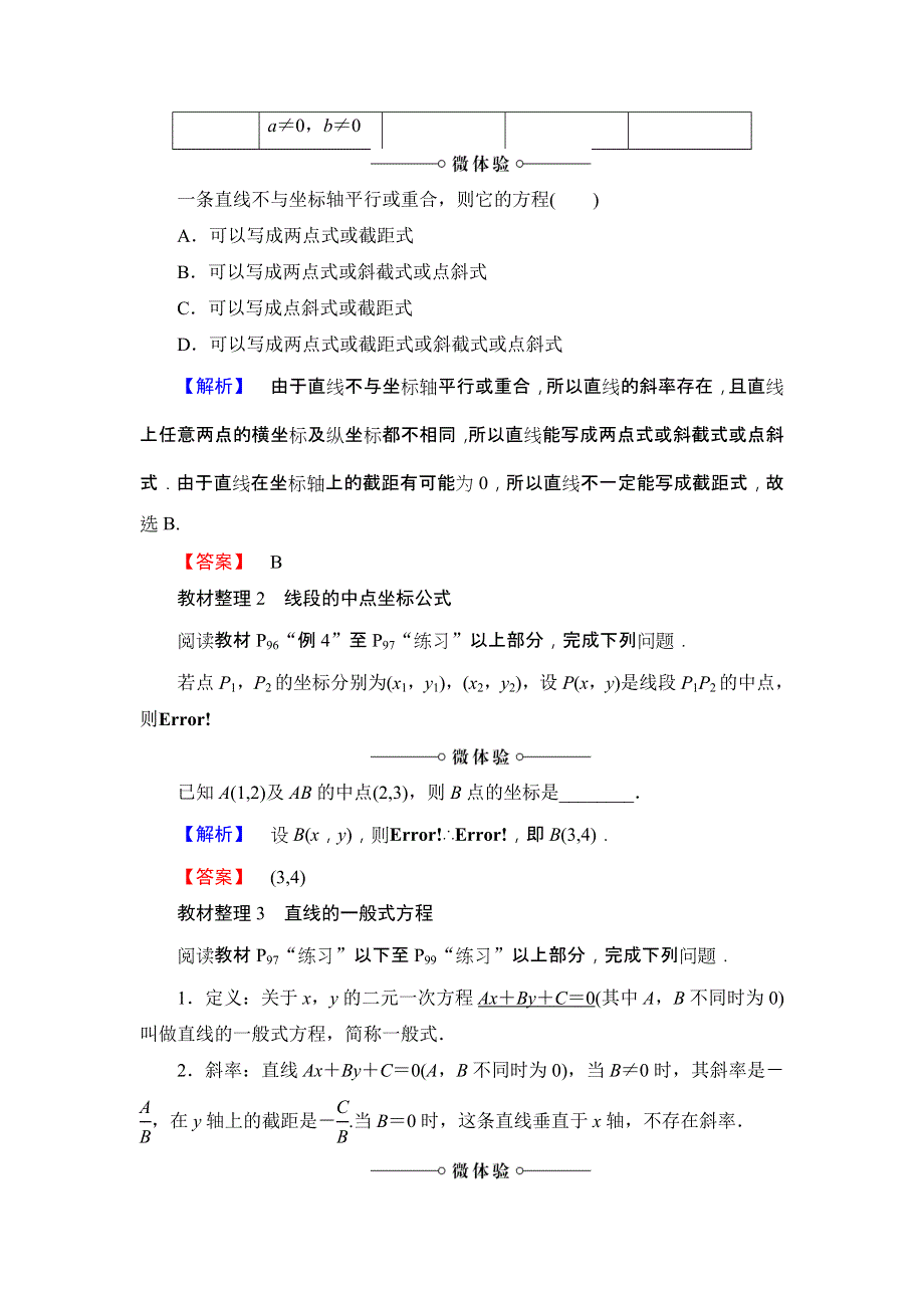 2017-2018学年高中数学新人教版必修2教案：第3章 3-2-2 直线的两点式方程 3-2-3 直线的一般式方程 WORD版含答案.doc_第2页