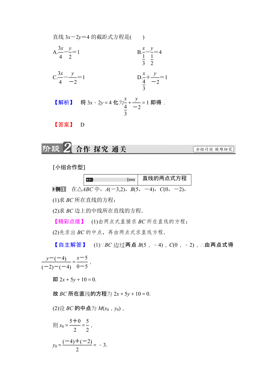 2017-2018学年高中数学新人教版必修2教案：第3章 3-2-2 直线的两点式方程 3-2-3 直线的一般式方程 WORD版含答案.doc_第3页