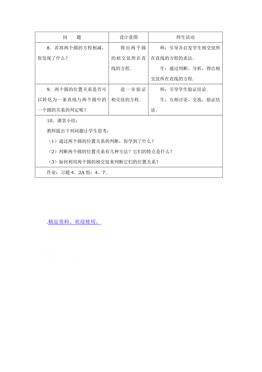 新课标人教A版数学必修2（教案）：4.2.2圆与圆的位置关系.doc_第3页