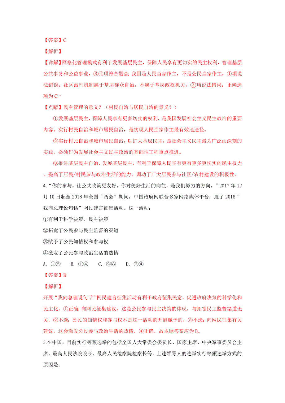 《解析》山东省宁津县第一中学2019届高三上学期阶段性考试二政治试题 WORD版含解析.doc_第3页