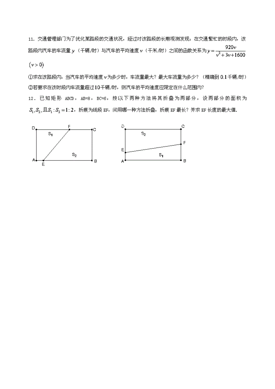 2014年高考数学复习ABC梯度练习：专题7.4基本不等式（原卷版）WORD版无答案.doc_第3页