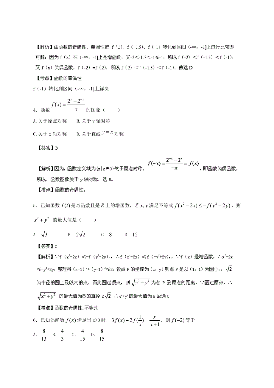 2014年高考数学复习测试题（选择填空解答）：专题2.doc_第2页