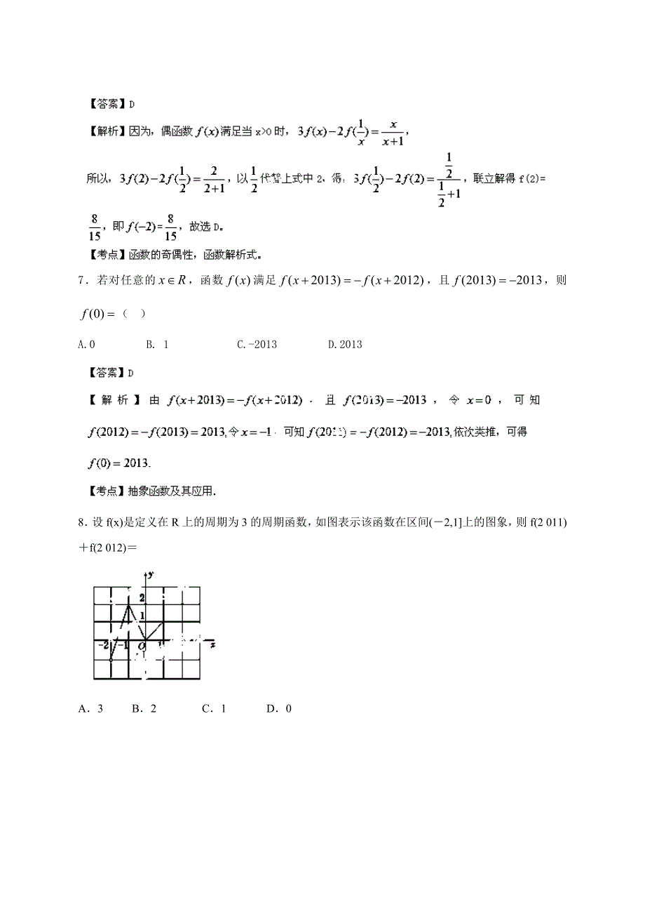 2014年高考数学复习测试题（选择填空解答）：专题2.doc_第3页