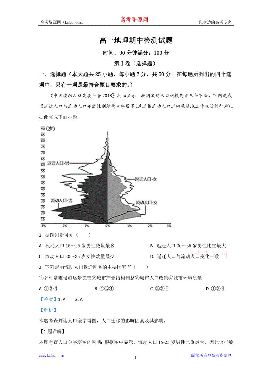 《解析》山东省安丘市实验中学2019-2020学年高一下学期期中考试地理试题 WORD版含解析.doc_第1页