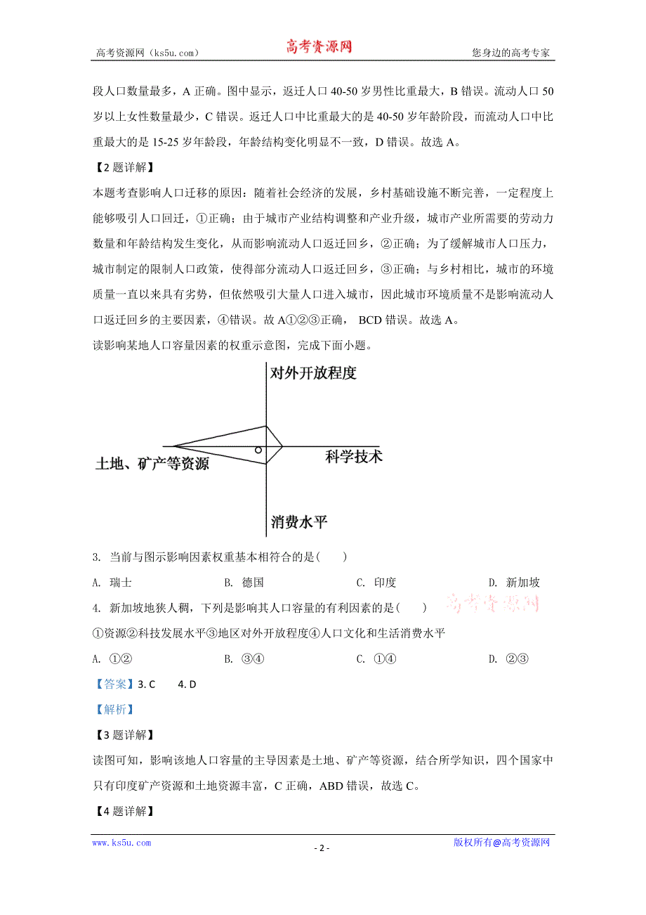 《解析》山东省安丘市实验中学2019-2020学年高一下学期期中考试地理试题 WORD版含解析.doc_第2页