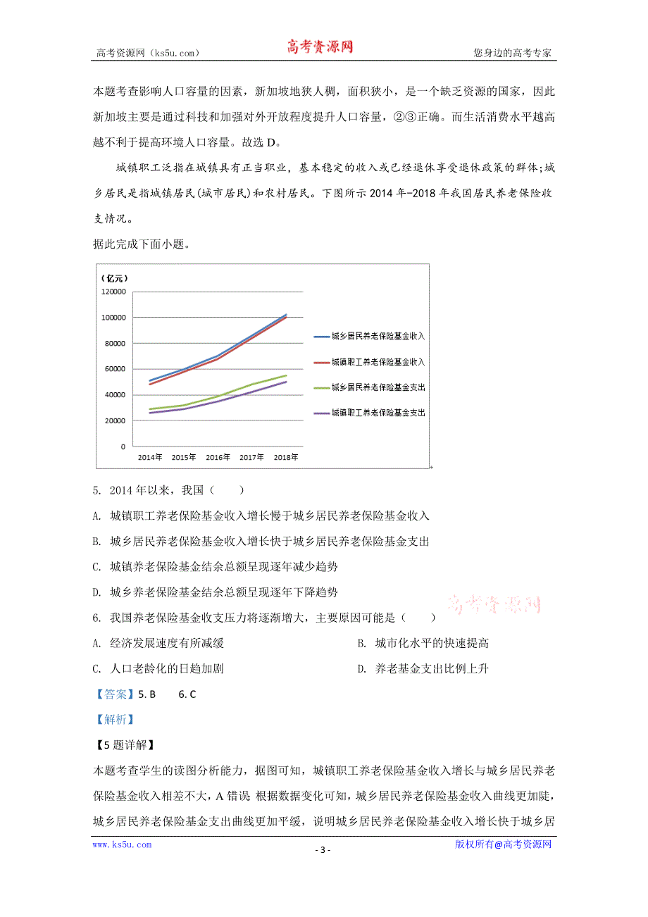 《解析》山东省安丘市实验中学2019-2020学年高一下学期期中考试地理试题 WORD版含解析.doc_第3页