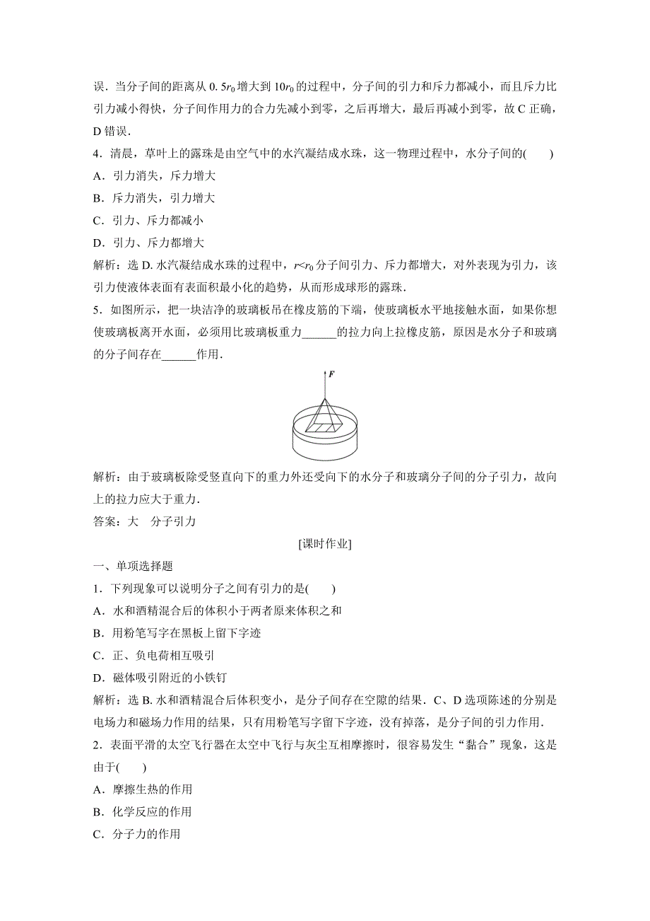 2019-2020学年物理粤教版选修3-3巩固提升训练：第一章第四节 分子间的相互作用力 WORD版含解析.doc_第2页