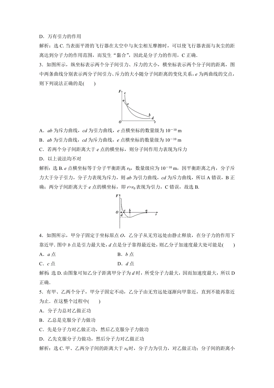 2019-2020学年物理粤教版选修3-3巩固提升训练：第一章第四节 分子间的相互作用力 WORD版含解析.doc_第3页