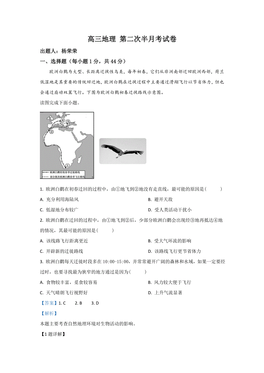 河北省大名县第一中学2019届高三10月月半考地理试题 WORD版含解析.doc_第1页