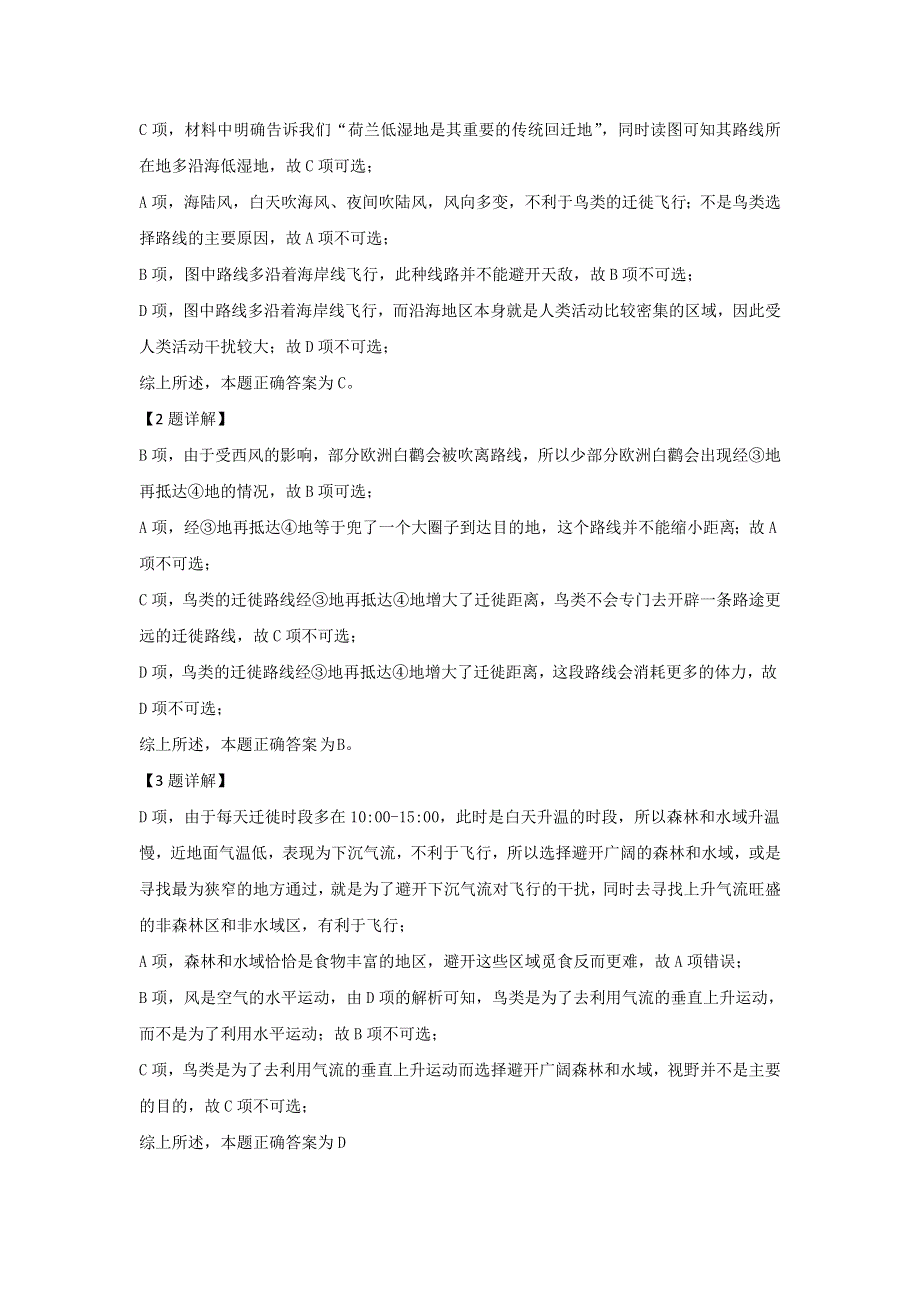 河北省大名县第一中学2019届高三10月月半考地理试题 WORD版含解析.doc_第2页