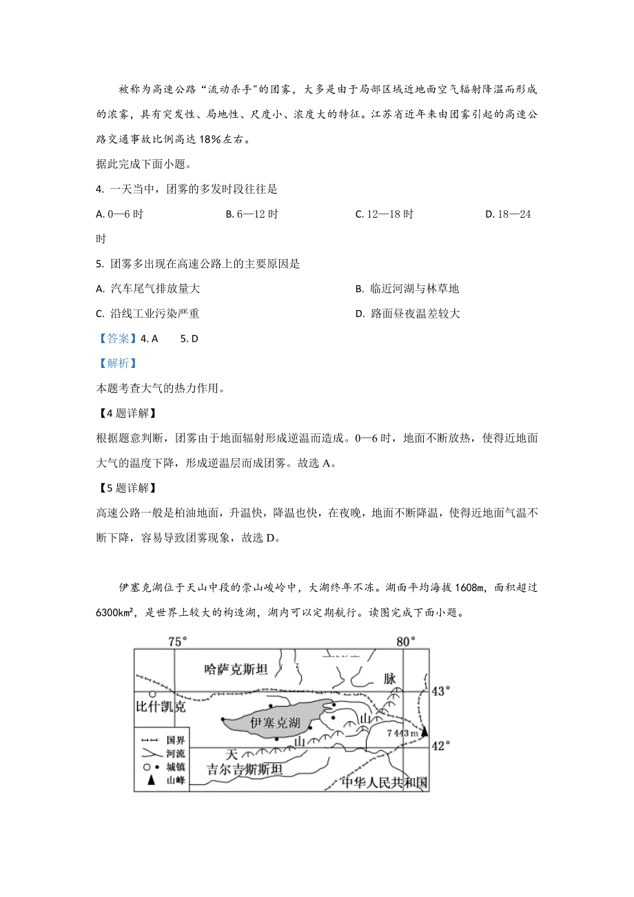 河北省大名县第一中学2019届高三10月月半考地理试题 WORD版含解析.doc_第3页