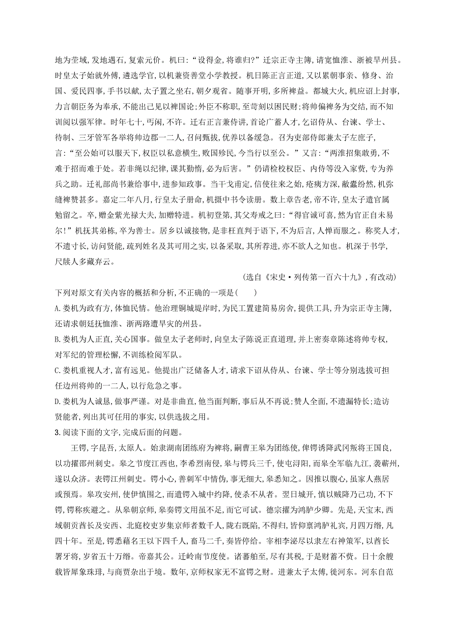 广西专用2022年高考语文一轮复习 练案25 文言文的归纳概括与分析综合（含解析）新人教版.docx_第2页