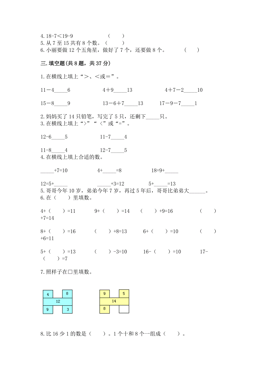 小学一年级数学《20以内的退位减法》易错题附参考答案（名师推荐）.docx_第2页