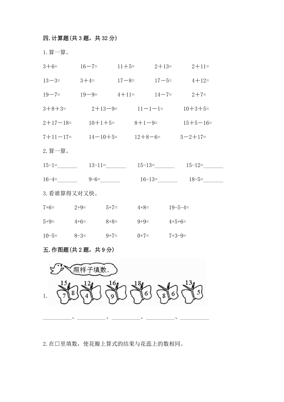 小学一年级数学《20以内的退位减法》易错题附参考答案（名师推荐）.docx_第3页