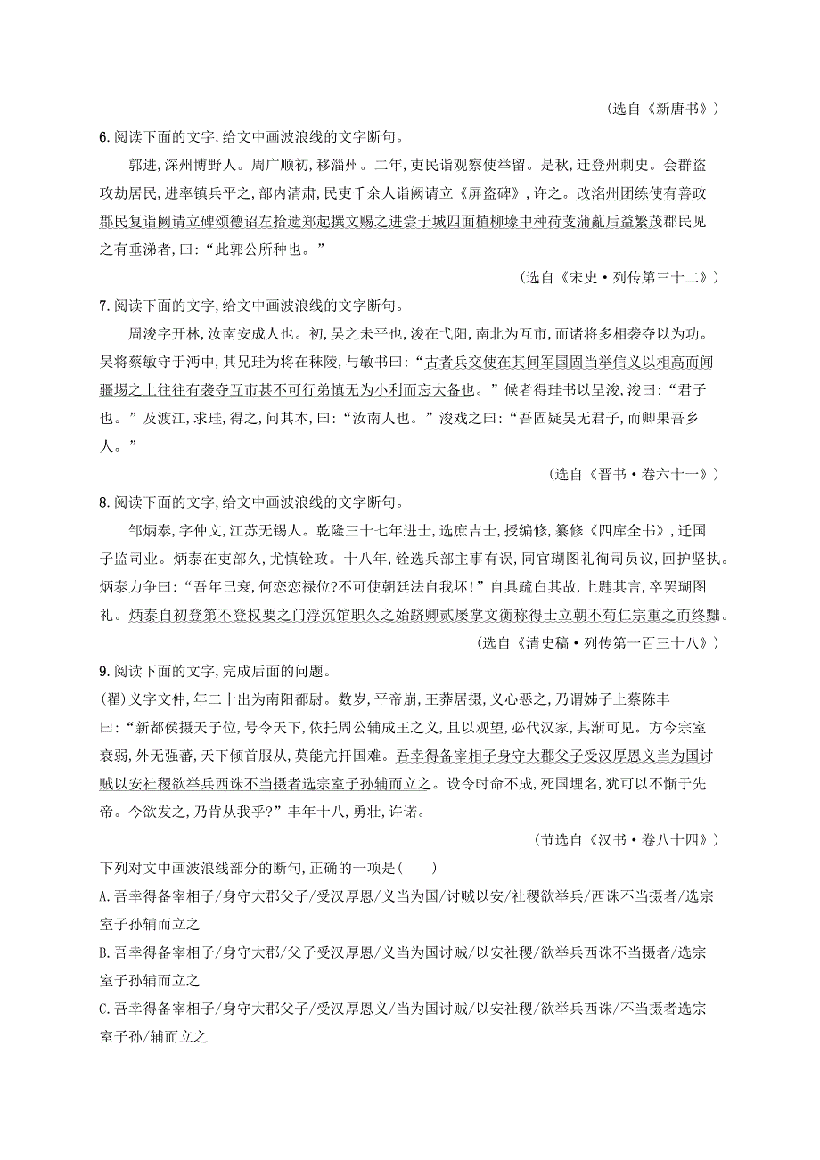 广西专用2022年高考语文一轮复习 练案23 掌握文言文断句的技巧（含解析）新人教版.docx_第2页