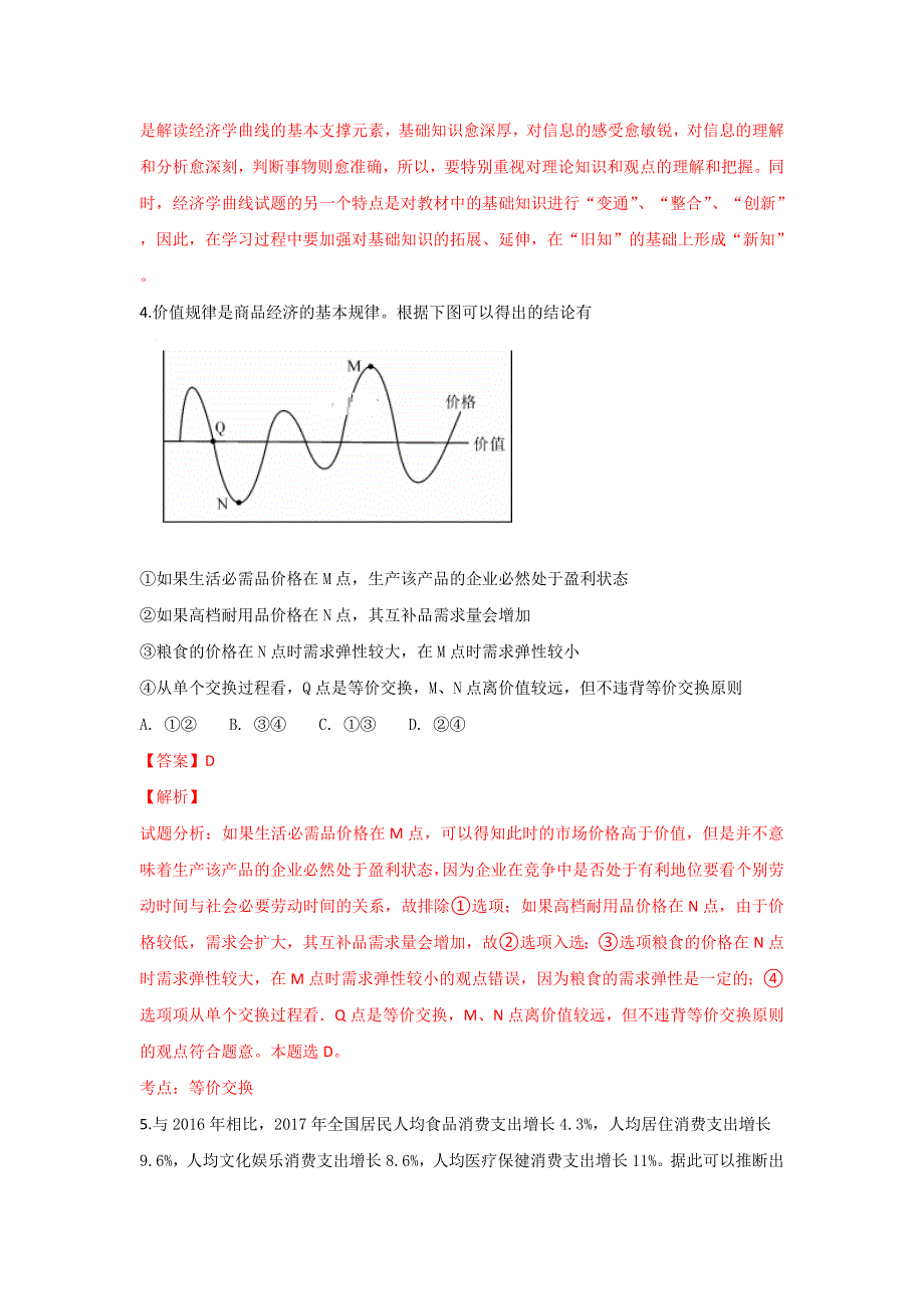 河北省大名县第一中学2019届高三上学期9月月考政治试题 WORD版含解析.doc_第3页