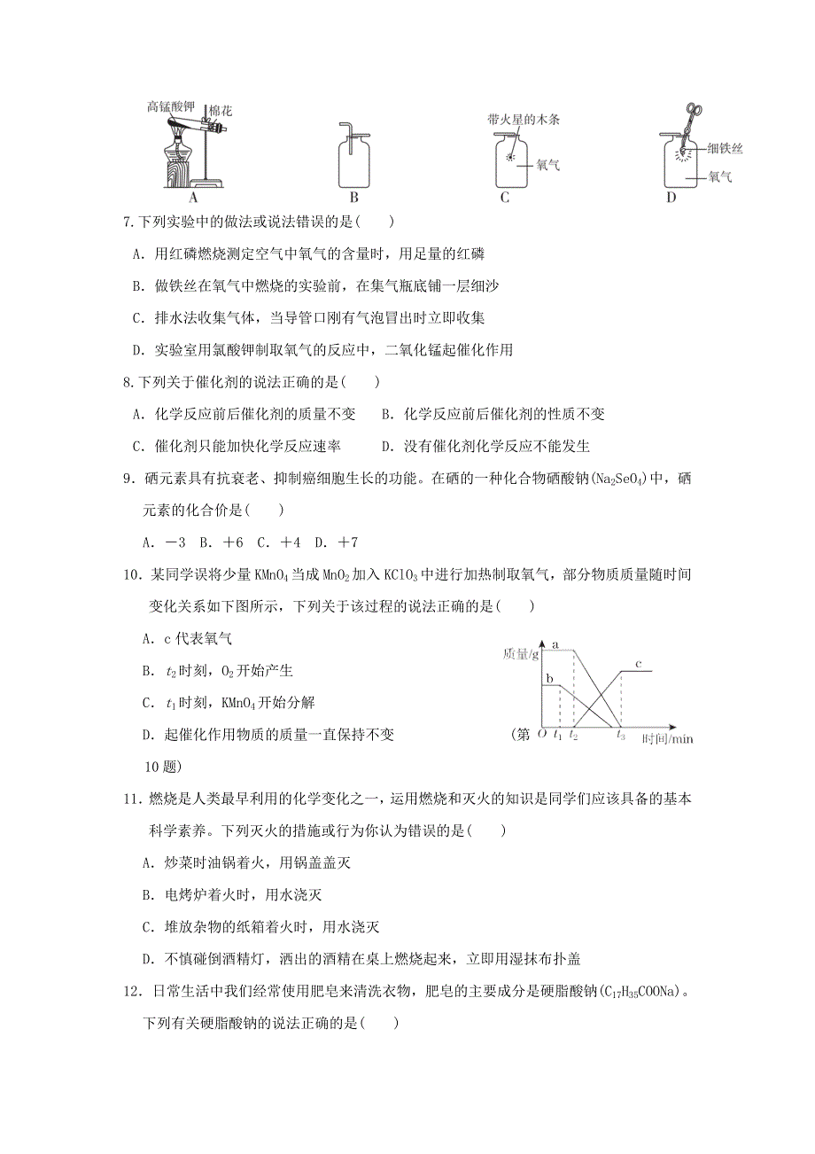 2021秋九年级化学上册 第3章 维持生命之气——氧气达标测试卷 科学版.doc_第2页