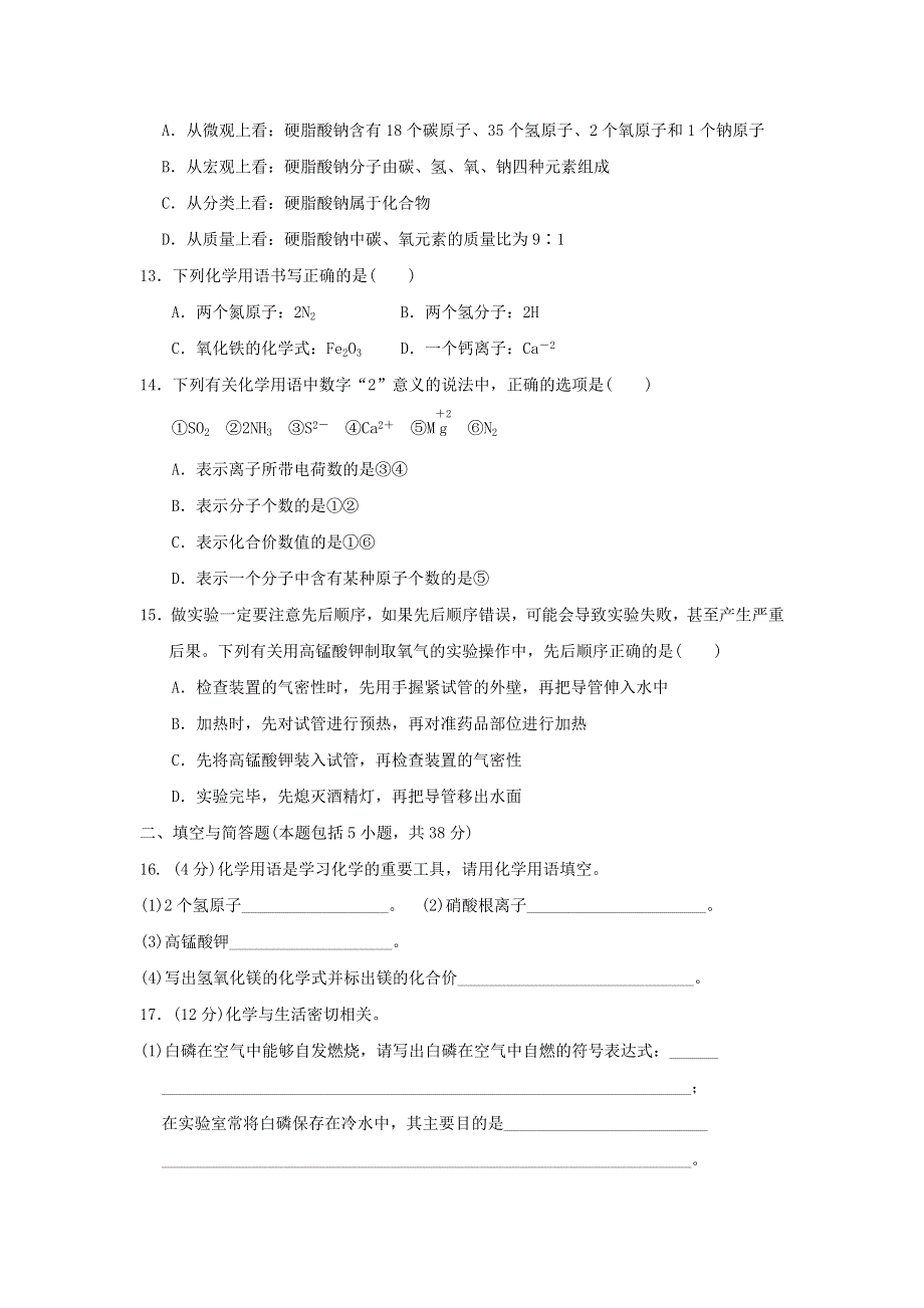 2021秋九年级化学上册 第3章 维持生命之气——氧气达标测试卷 科学版.doc_第3页