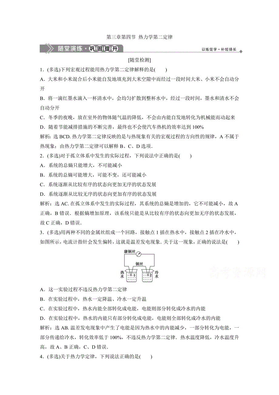 2019-2020学年物理粤教版选修3-3巩固提升训练：第三章第四节 热力学第二定律 WORD版含解析.doc_第1页