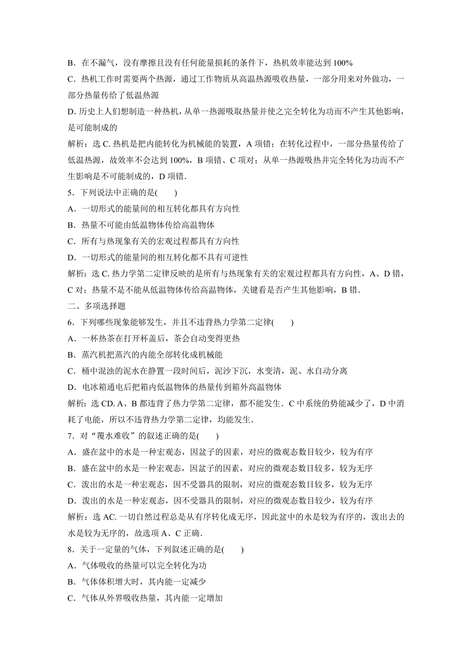 2019-2020学年物理粤教版选修3-3巩固提升训练：第三章第四节 热力学第二定律 WORD版含解析.doc_第3页