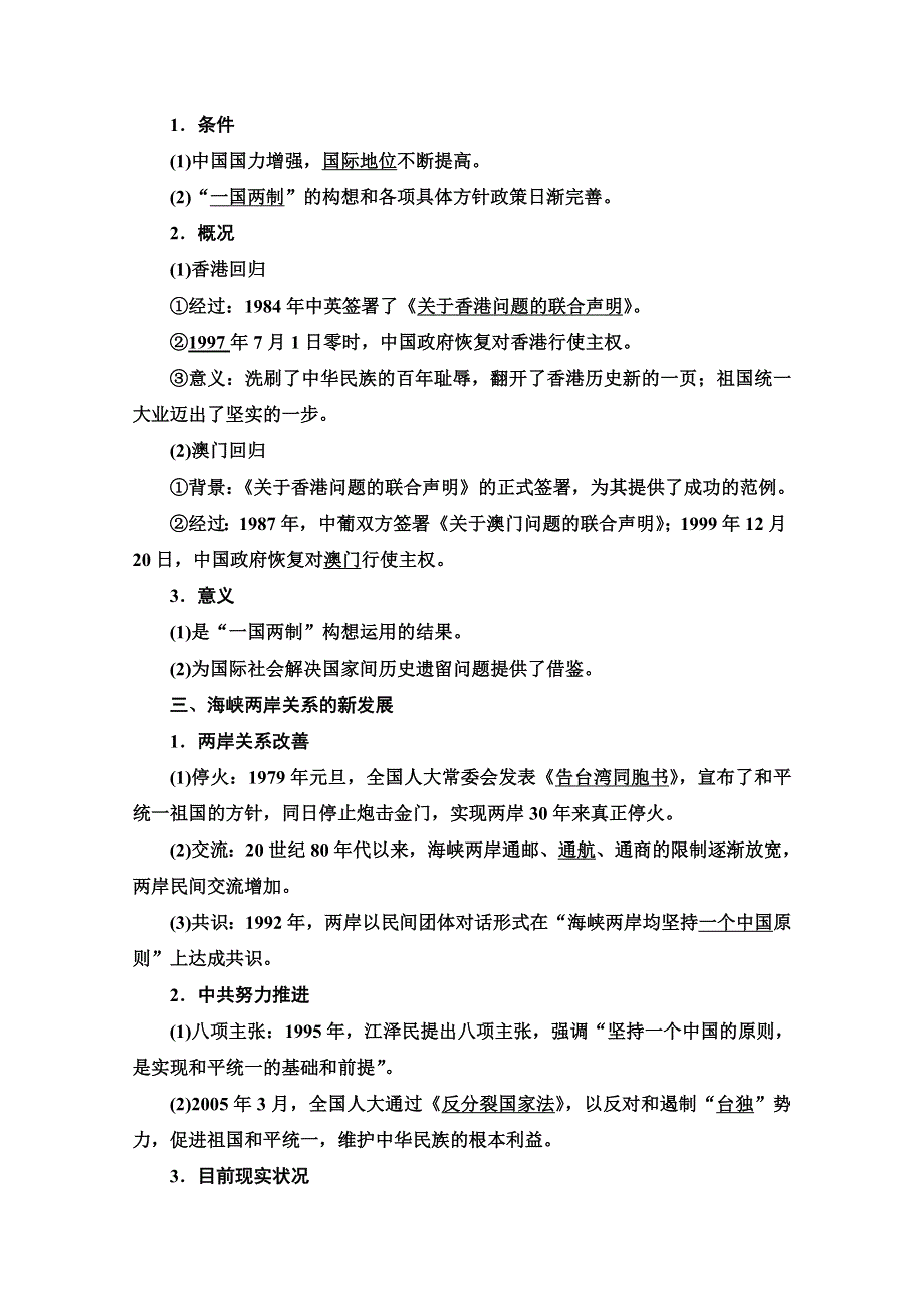 2020-2021学年高一历史岳麓版必修1教师用书：第6单元 第23课　祖国统一的历史潮流 WORD版含解析.doc_第2页