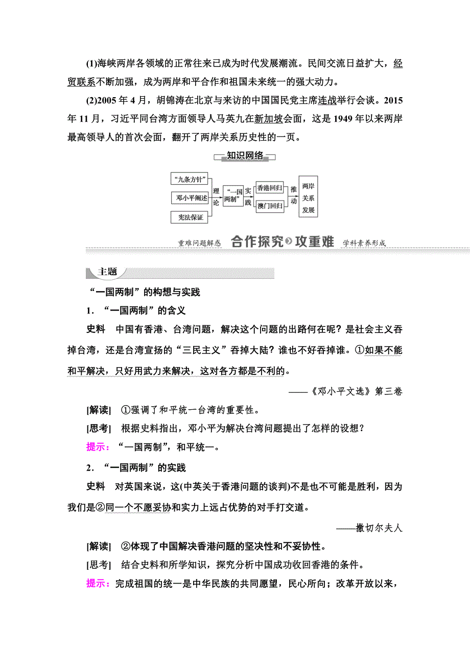 2020-2021学年高一历史岳麓版必修1教师用书：第6单元 第23课　祖国统一的历史潮流 WORD版含解析.doc_第3页