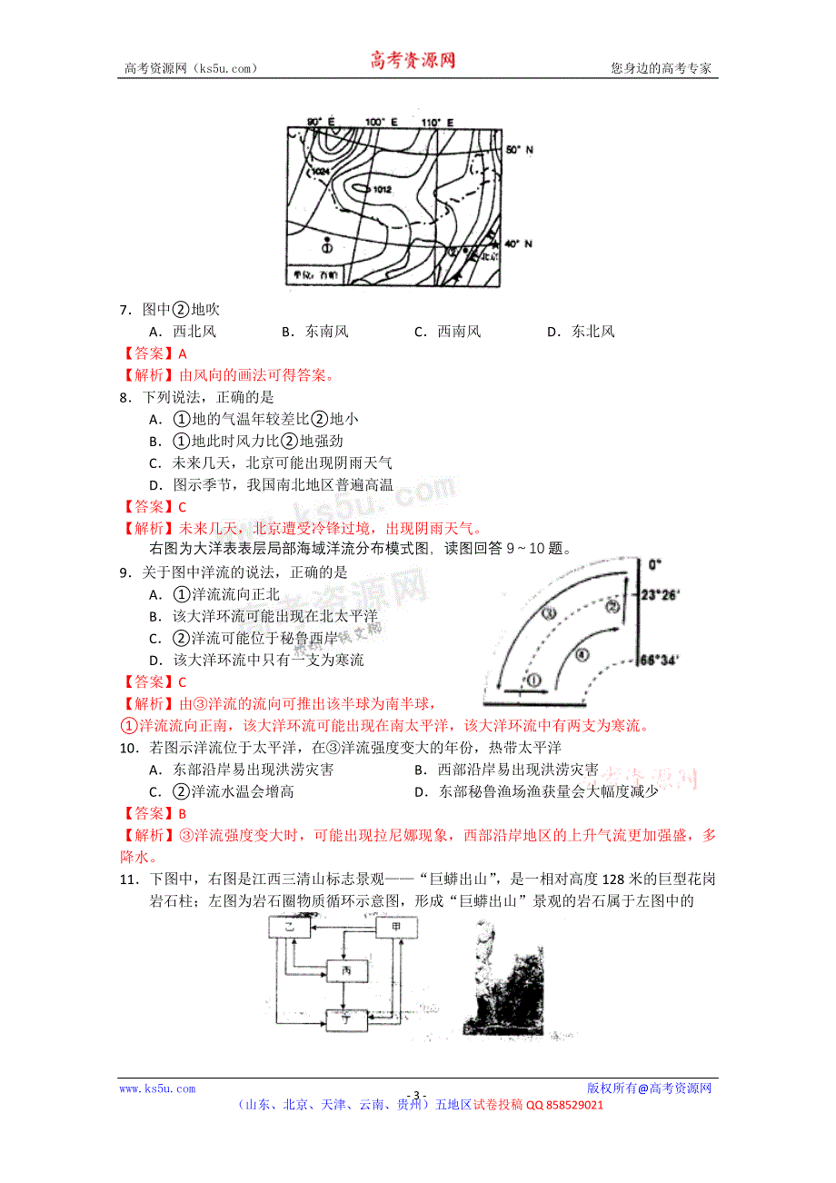 《解析》山东省实验中学2013届高三第一次诊断性测试 地理试题.doc_第3页