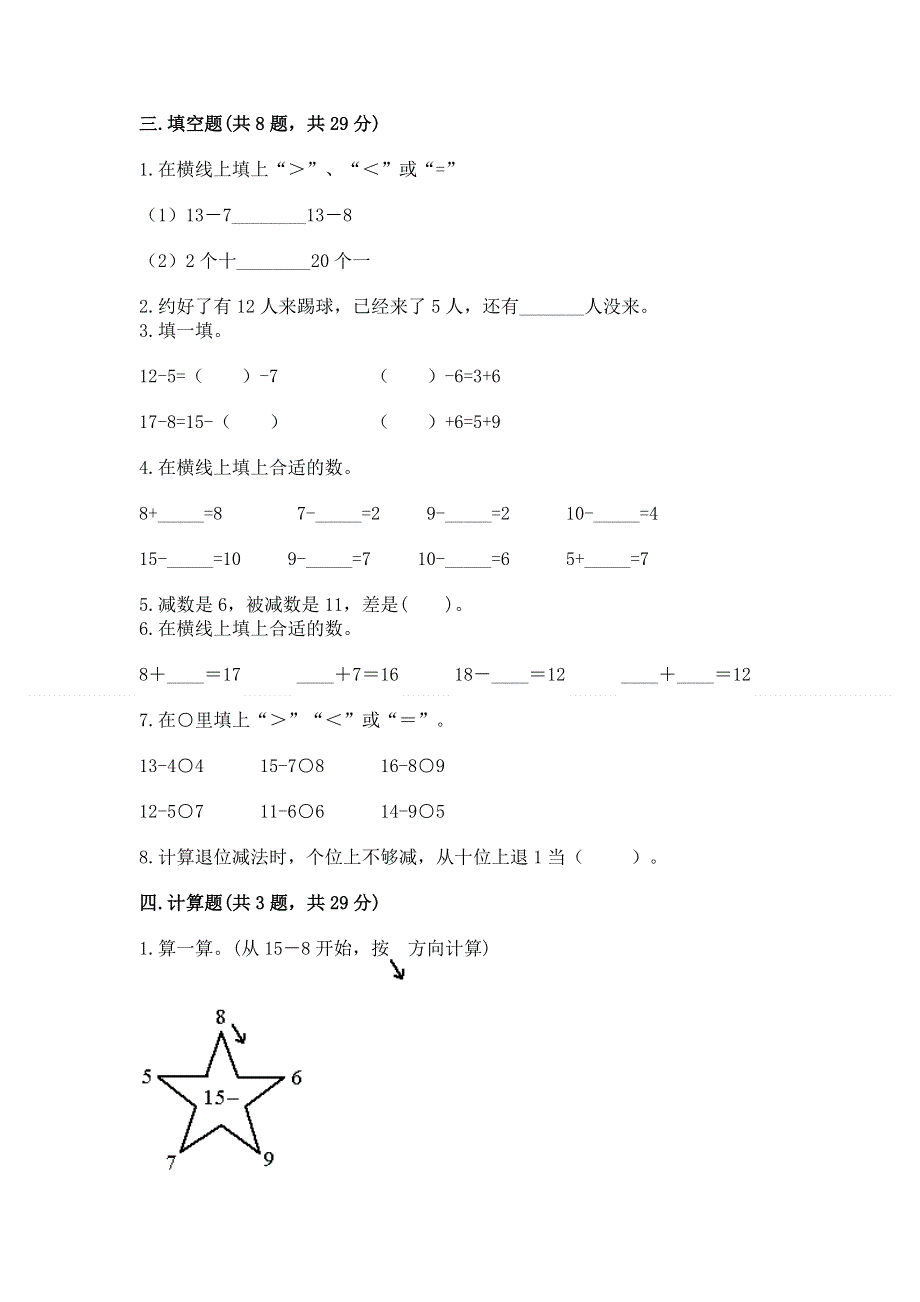 小学一年级数学《20以内的退位减法》易错题附参考答案（夺分金卷）.docx_第2页