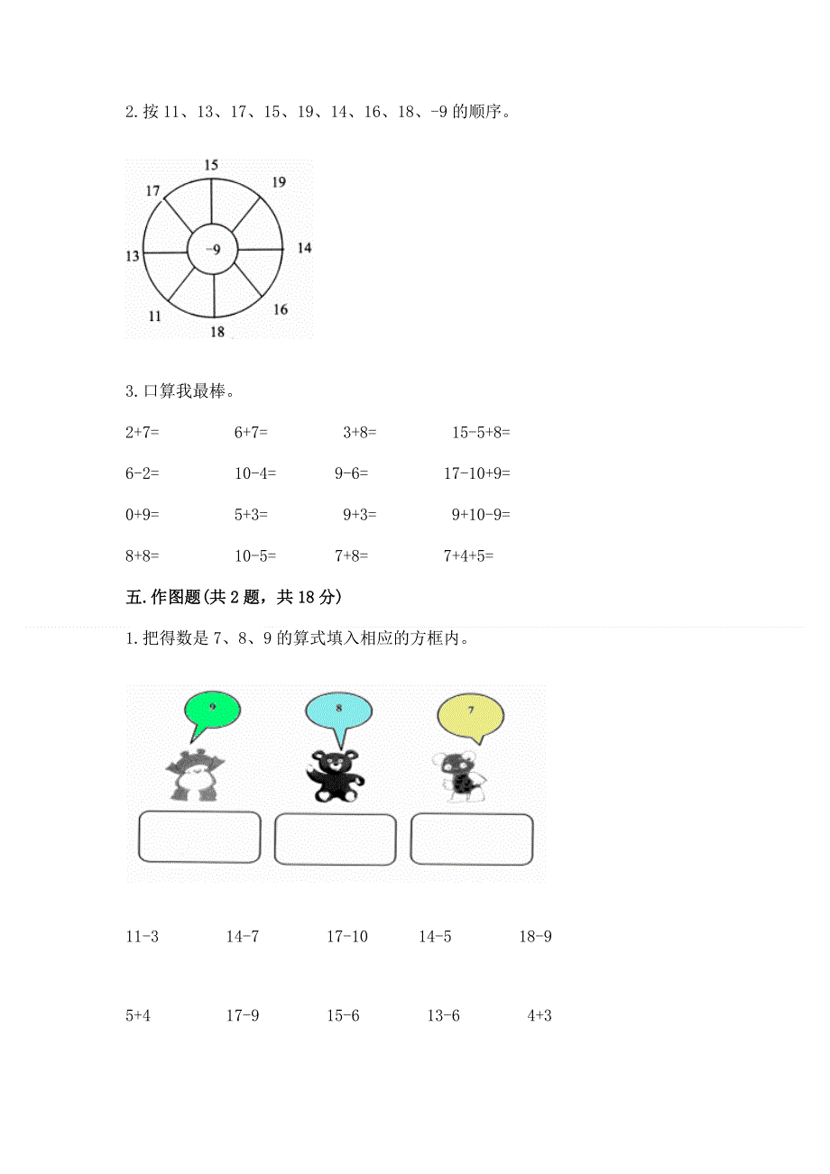 小学一年级数学《20以内的退位减法》易错题附参考答案（夺分金卷）.docx_第3页