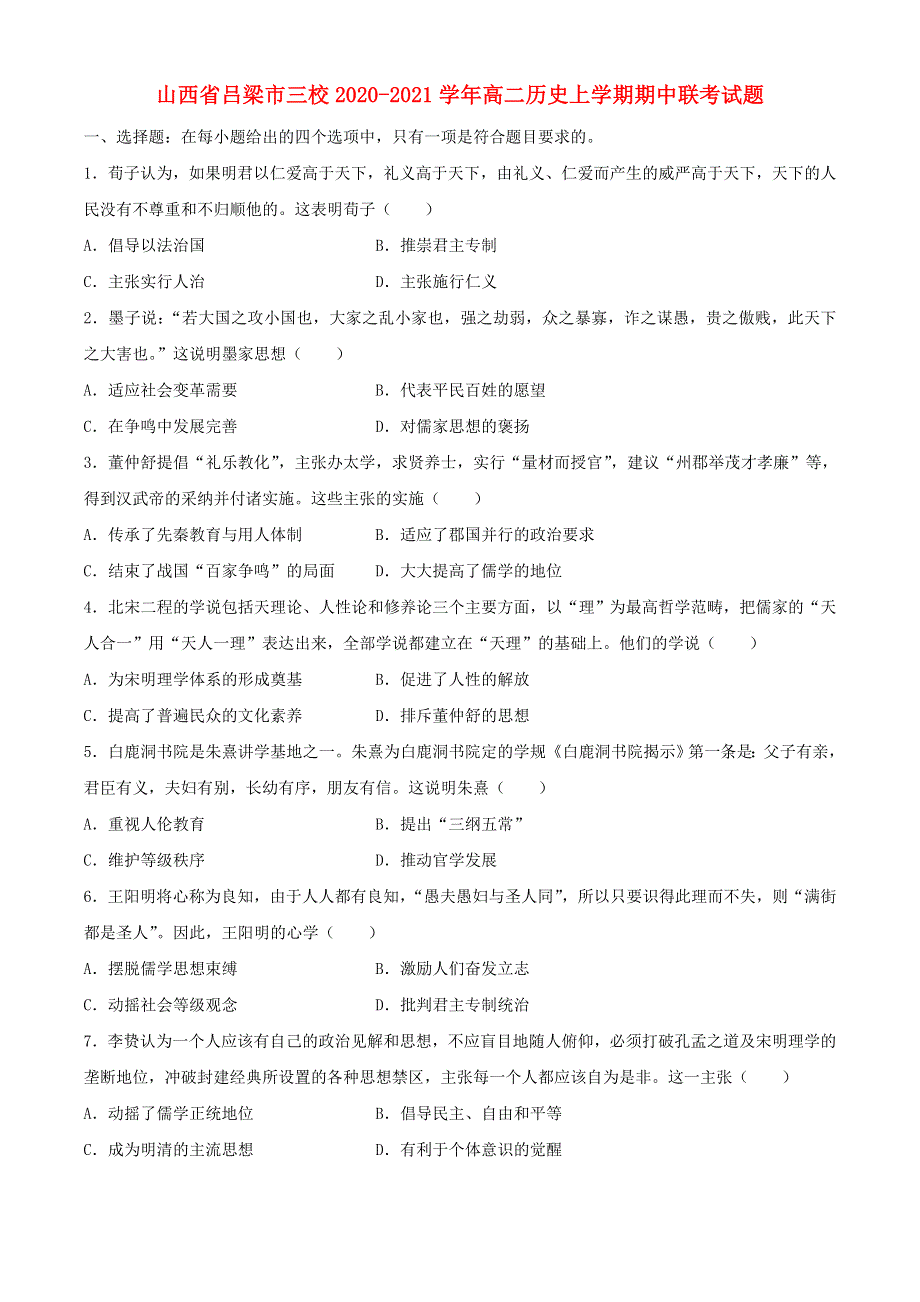 山西省吕梁市三校2020-2021学年高二历史上学期期中联考试题.doc_第1页