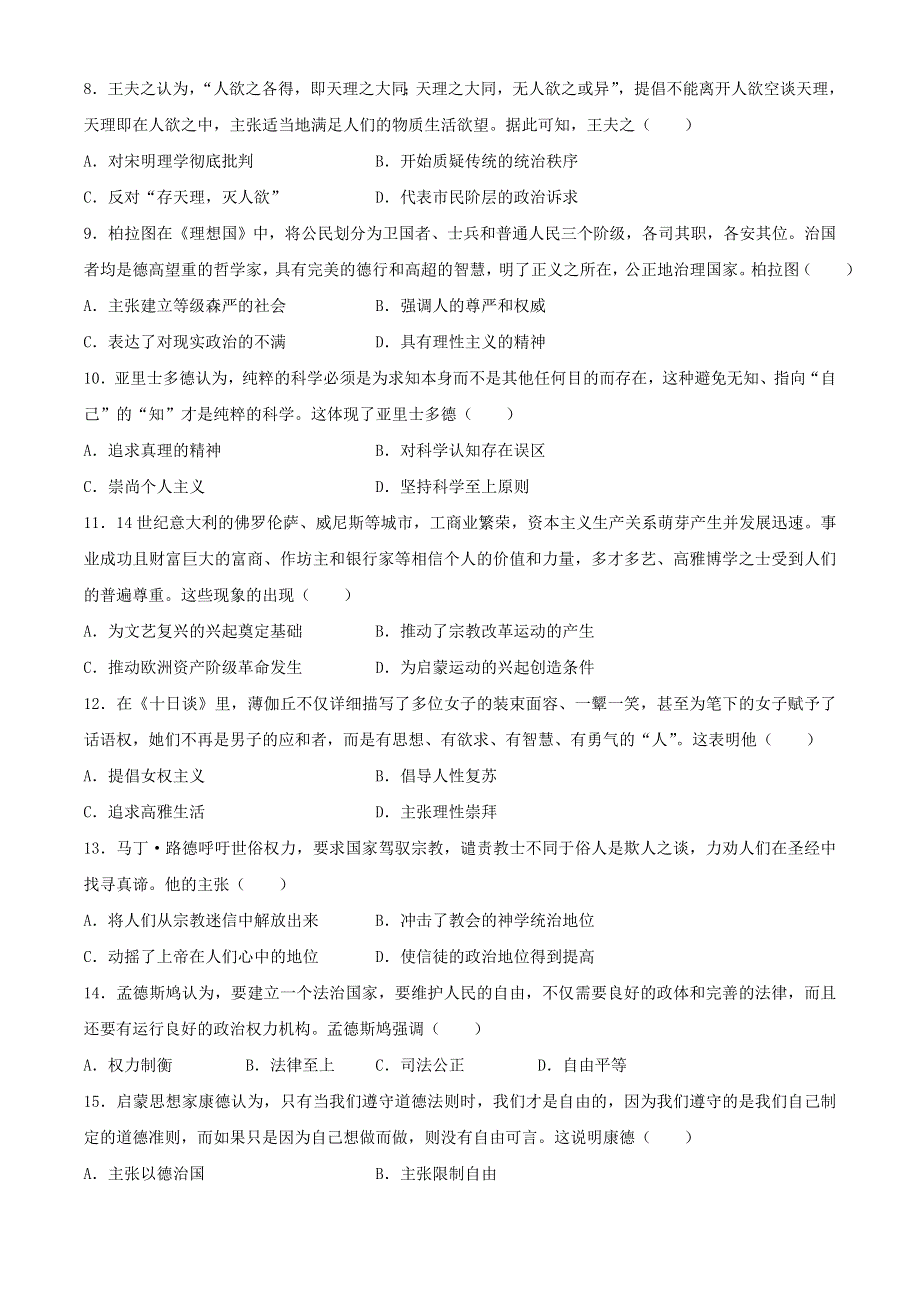 山西省吕梁市三校2020-2021学年高二历史上学期期中联考试题.doc_第2页