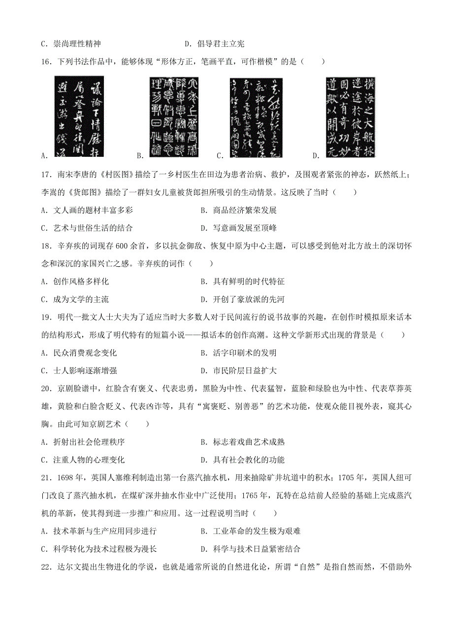 山西省吕梁市三校2020-2021学年高二历史上学期期中联考试题.doc_第3页