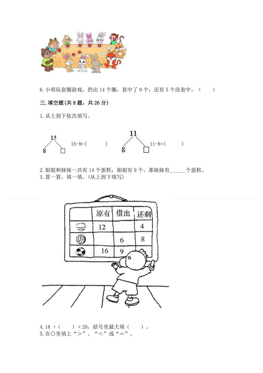 小学一年级数学《20以内的退位减法》易错题附参考答案（模拟题）.docx_第2页