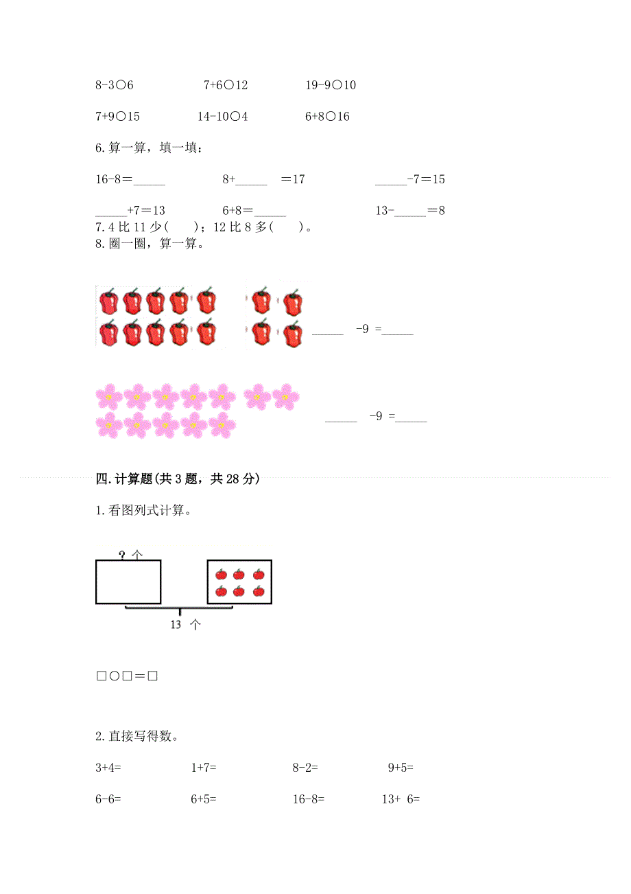 小学一年级数学《20以内的退位减法》易错题附参考答案（模拟题）.docx_第3页