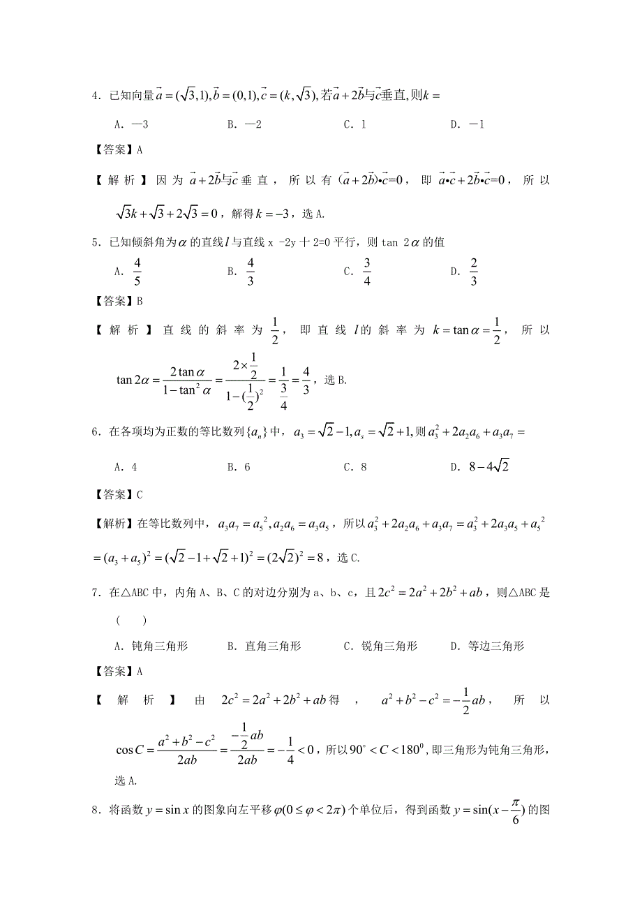 《解析》山东省实验中学2013届高三第一次诊断性测试 数学（文）试题.doc_第2页