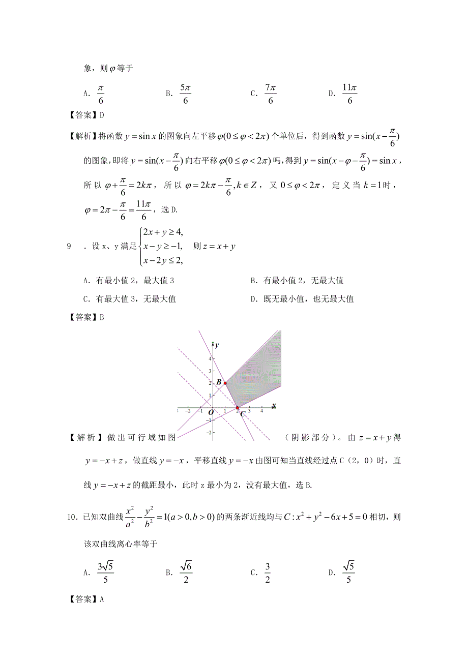 《解析》山东省实验中学2013届高三第一次诊断性测试 数学（文）试题.doc_第3页