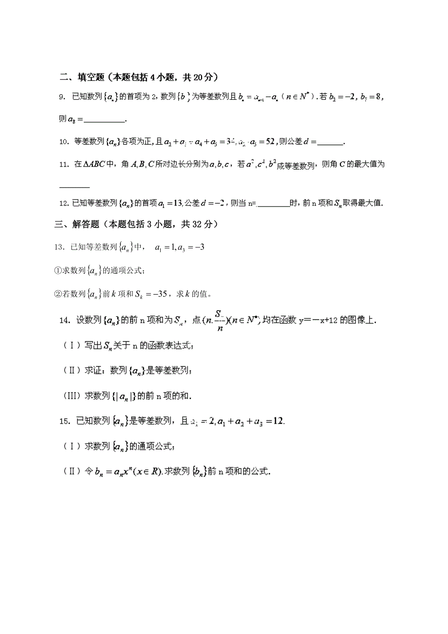 2014年高考数学复习测试题（选择填空解答）：专题6.2 等差数列（原卷版）WORD版无答案.doc_第2页