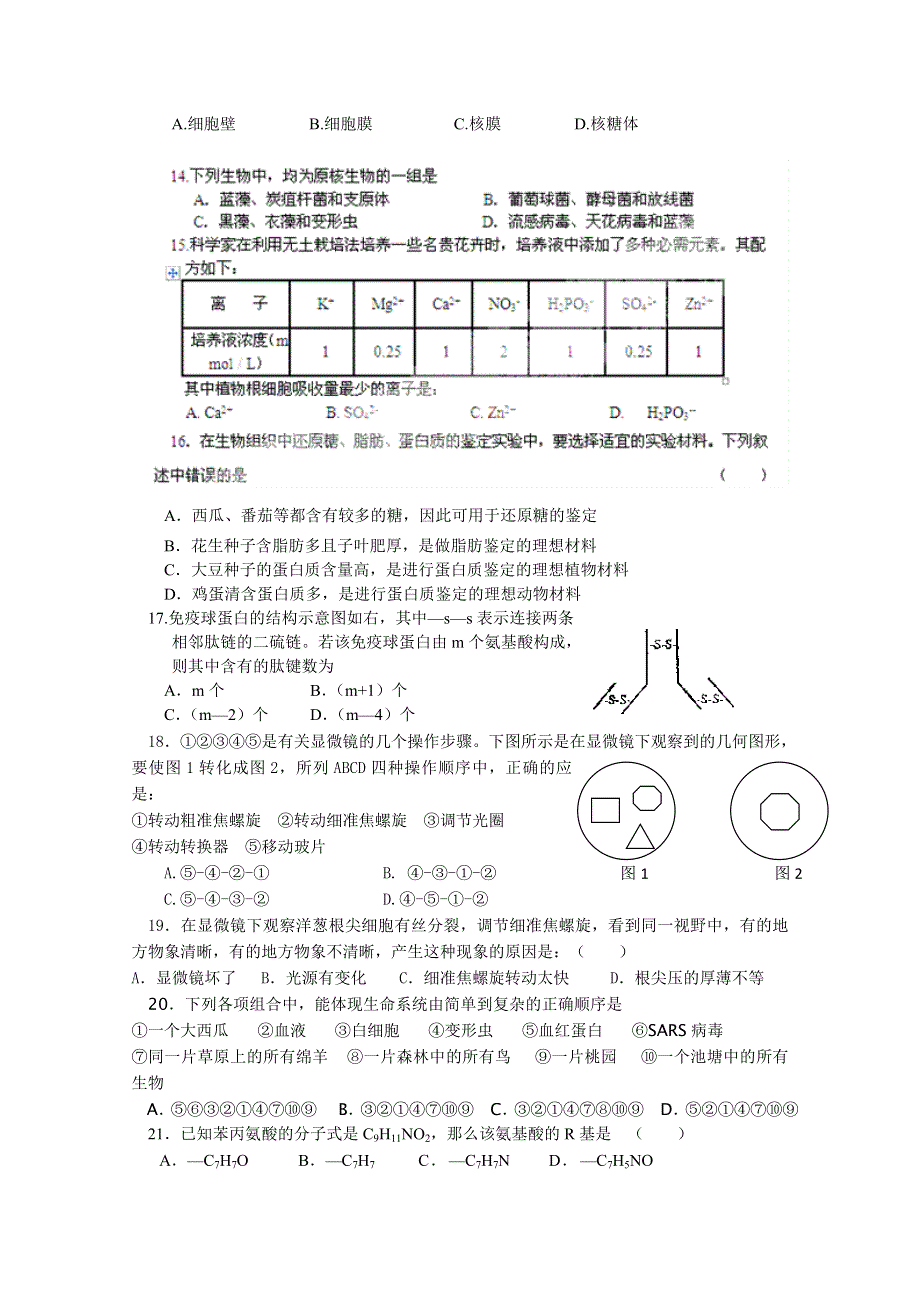 河南省偃师市高级中学2011-2012学年高一第一次月考试题（生物）.doc_第2页