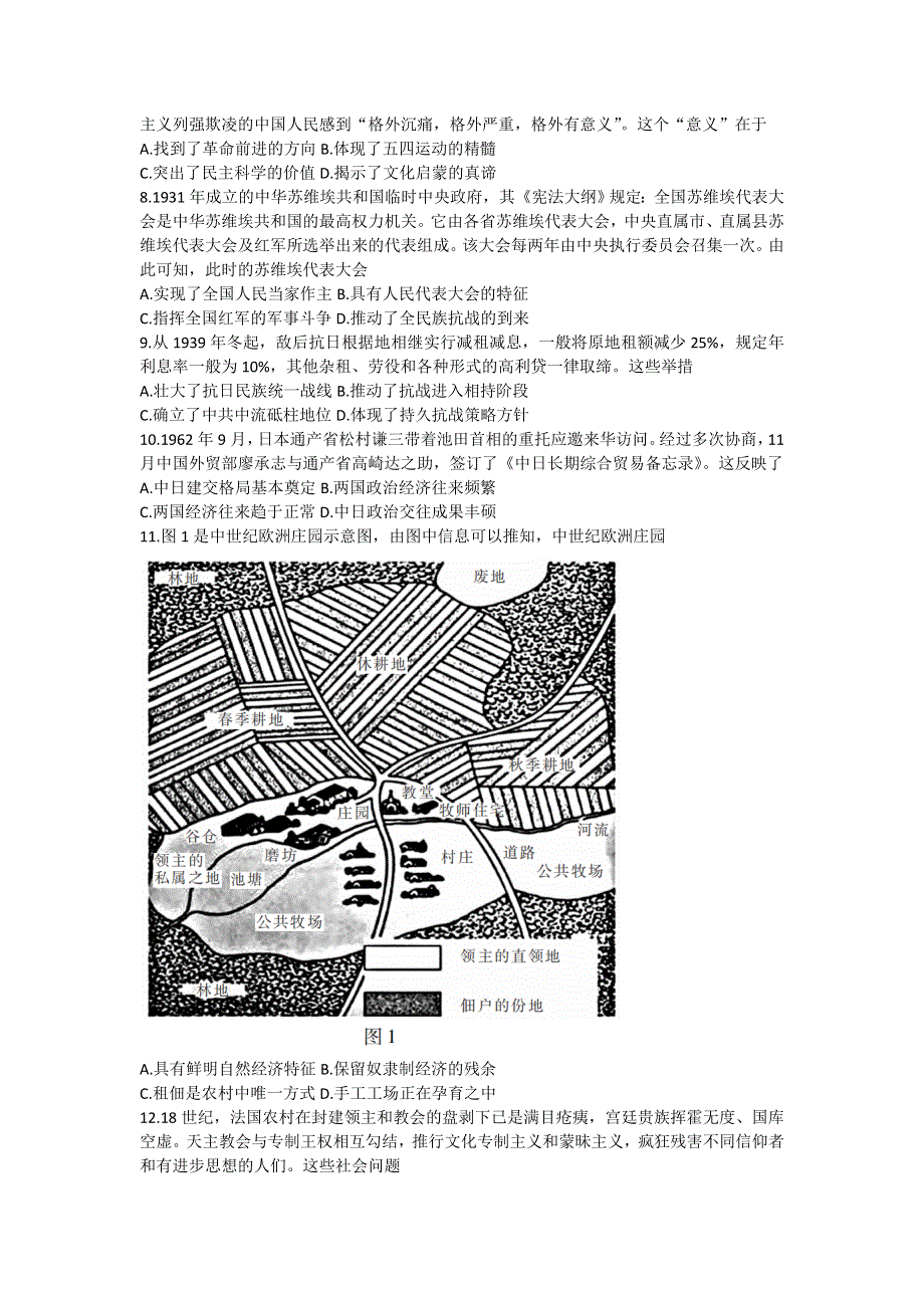 2023届山东省普通高等学校招生全国统一考试仿真模拟（一）历史试卷 含答案.doc_第2页