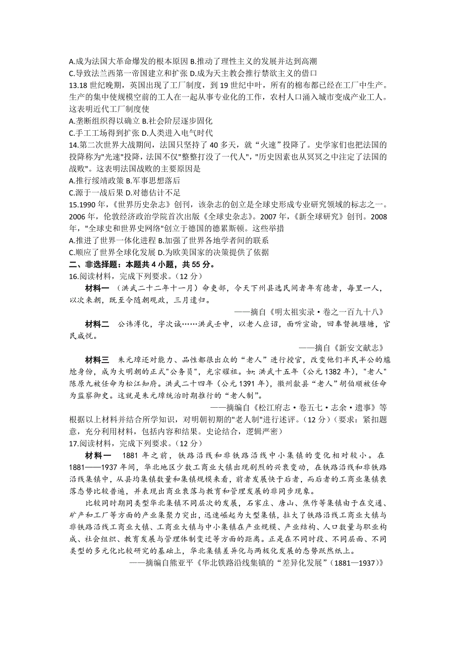 2023届山东省普通高等学校招生全国统一考试仿真模拟（一）历史试卷 含答案.doc_第3页