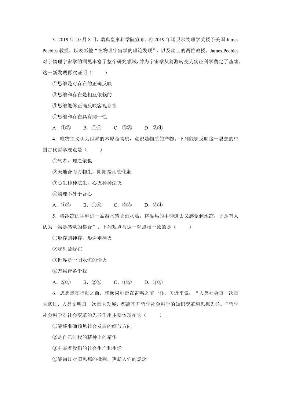 山西省吕梁市交口县中学2019-2020学年高二春季学期期中考试政治试卷 WORD版含答案.doc_第2页