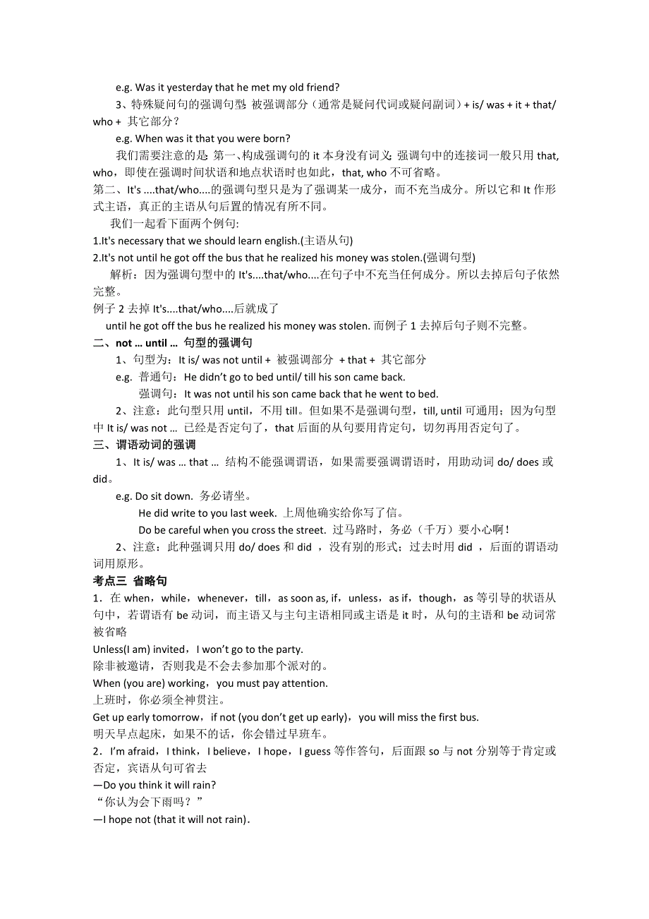 （二轮复习精品）2013届高三英语二轮复习精品教学案：《专题十》特殊句式与交际用语.doc_第3页